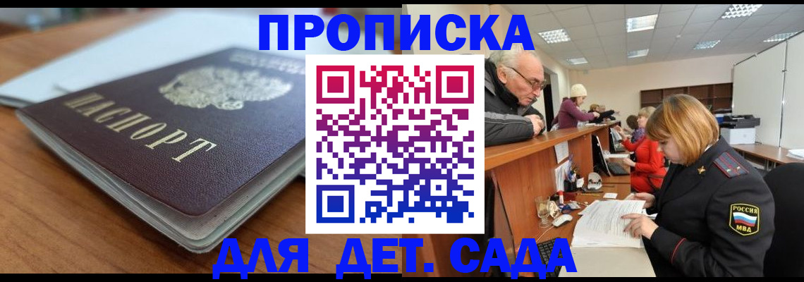 прописка штамп в Геленджике