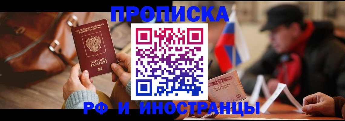 прописка для работы в Геленджике