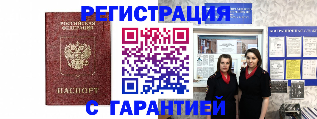 временная регистрация в Геленджике
