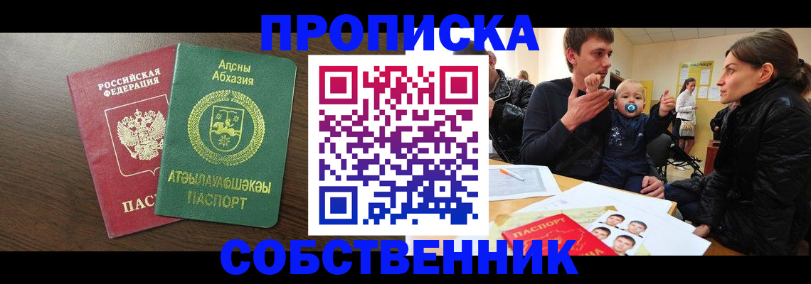временная регистрация недорого в Геленджике